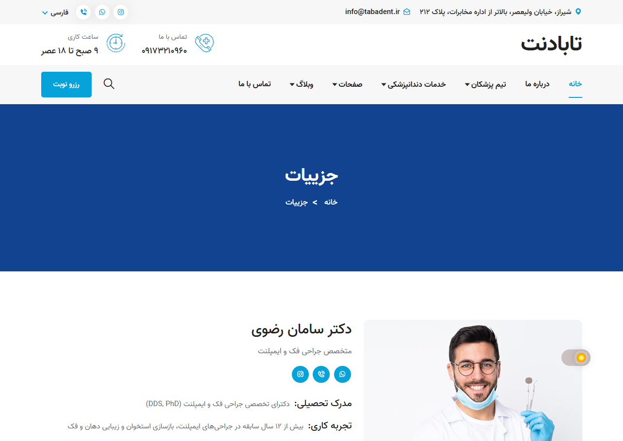 کلینیک دندانپزشکی تابادنت